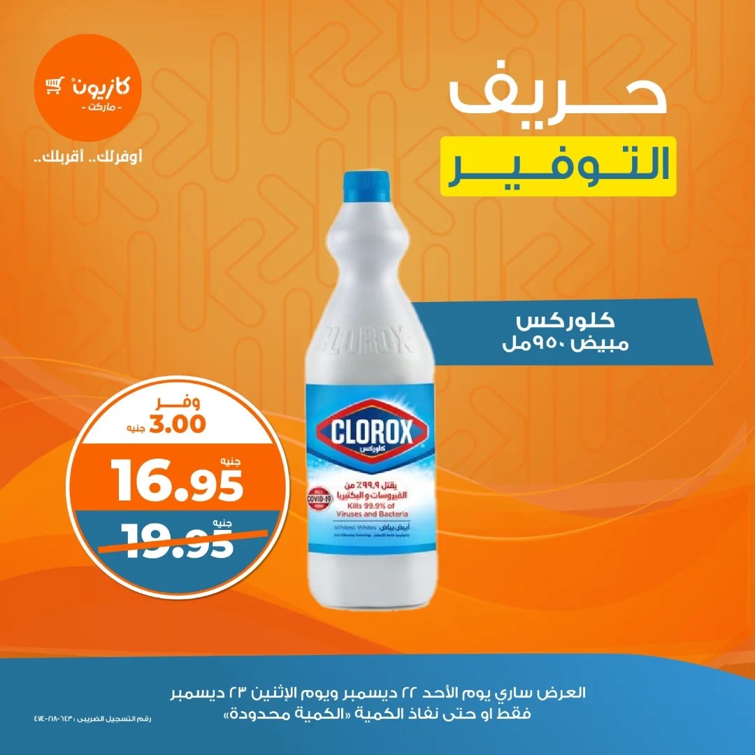 kazyon offers from 22dec to 25dec 2024 عروض كازيون من 22 ديسمبر حتى 25 ديسمبر 2024 صفحة رقم 1